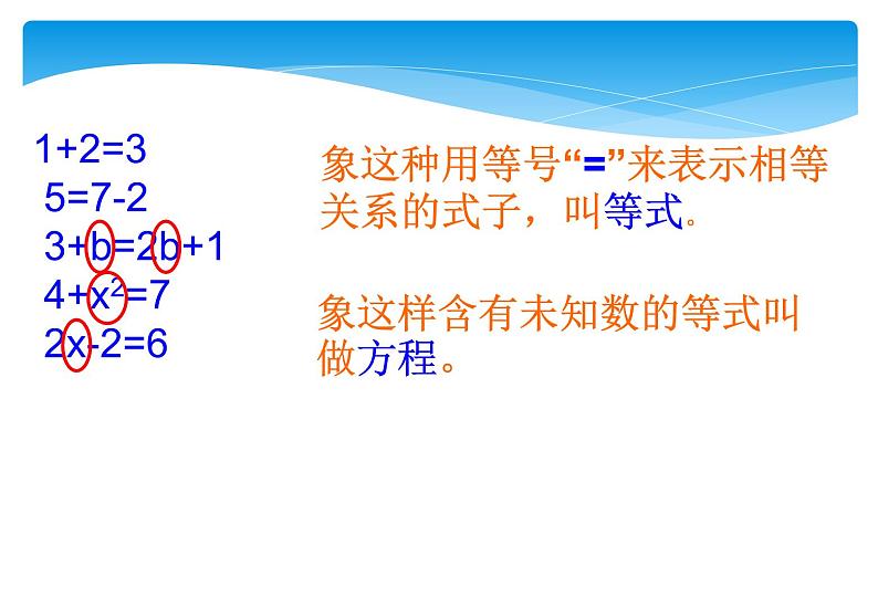 人教版数学七年级上册精品教案课件3.1.1一元一次方程 (含答案)第7页