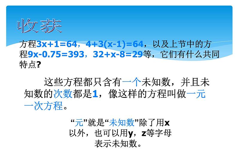 人教版数学七年级上册精品教案课件3.1.1一元一次方程 (含答案)第8页