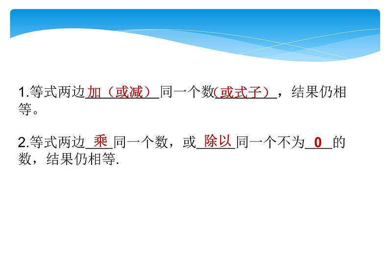 人教版数学七年级上册精品教案课件3.1.2等式的性质 (含答案)03