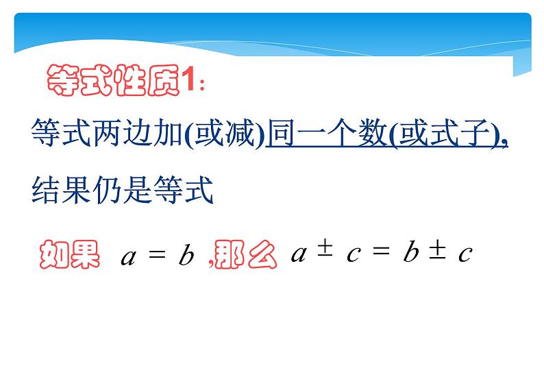 人教版数学七年级上册精品教案课件3.1.2等式的性质 (含答案)06