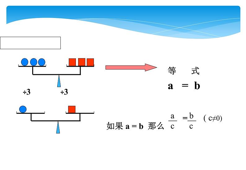 人教版数学七年级上册精品教案课件3.1.2等式的性质 (含答案)08