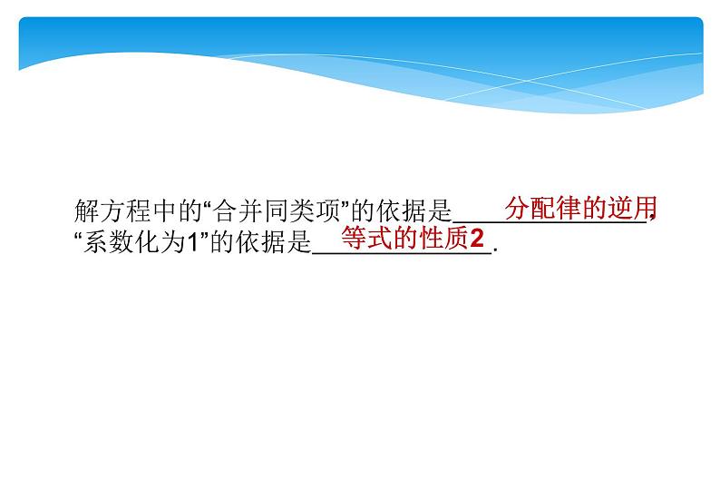 人教版数学七年级上册精品教案课件3.2.1解一元一次方程 合并同类项 (含答案)03