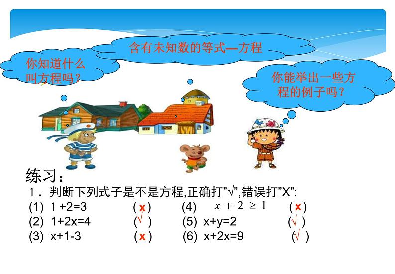 人教版数学七年级上册精品教案课件3.2.1解一元一次方程 合并同类项 (含答案)04