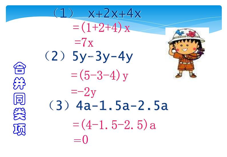 人教版数学七年级上册精品教案课件3.2.1解一元一次方程 合并同类项 (含答案)06