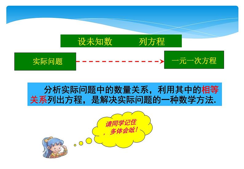 人教版数学七年级上册精品教案课件3.2.1解一元一次方程 合并同类项 (含答案)07