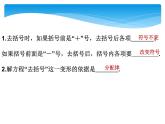 人教版数学七年级上册精品教案课件3.3.1解一元一次方程 去括号 (含答案)
