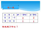 人教版数学七年级上册精品教案课件3.3.1解一元一次方程 去括号 (含答案)