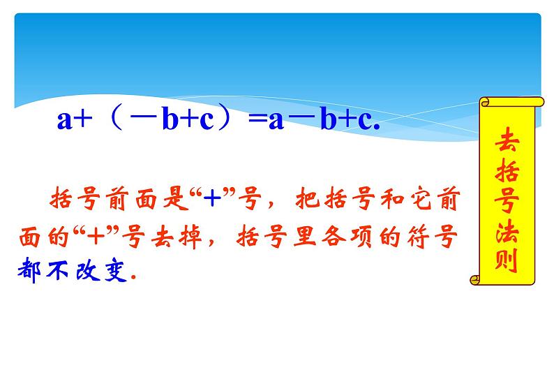 人教版数学七年级上册精品教案课件3.3.1解一元一次方程 去括号 (含答案)第7页