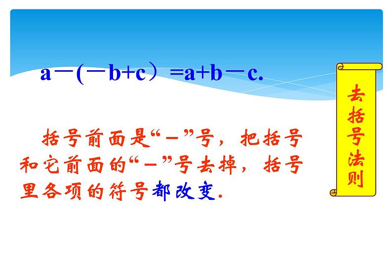 人教版数学七年级上册精品教案课件3.3.1解一元一次方程 去括号 (含答案)第8页