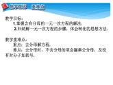 人教版数学七年级上册精品教案课件3.3.2解一元一次方程 去分母 (含答案)