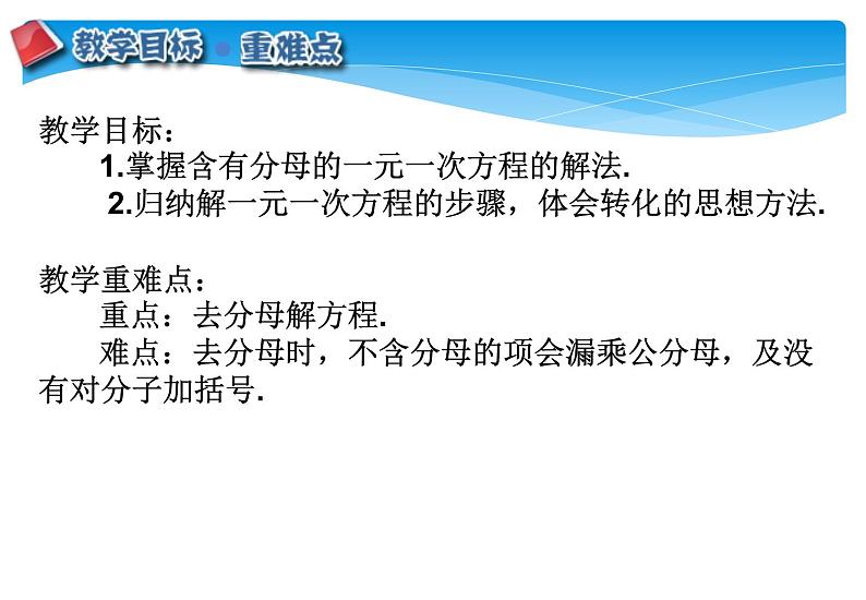 人教版数学七年级上册精品教案课件3.3.2解一元一次方程 去分母 (含答案)02