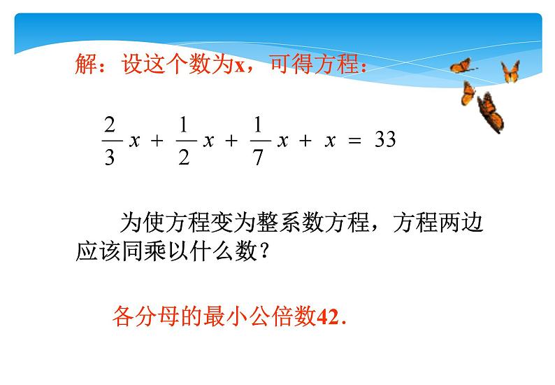 人教版数学七年级上册精品教案课件3.3.2解一元一次方程 去分母 (含答案)05