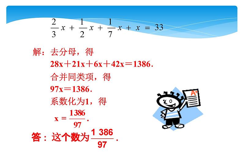 人教版数学七年级上册精品教案课件3.3.2解一元一次方程 去分母 (含答案)06