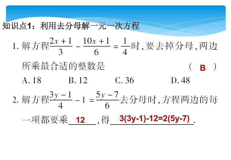 人教版数学七年级上册精品教案课件3.3.2解一元一次方程 去分母 (含答案)08