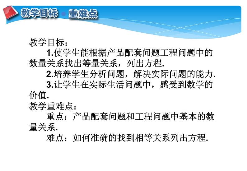 人教版数学七年级上册精品教案课件3.4.1实际问题与一元一次方程第1课时 (含答案)第2页