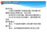 人教版数学七年级上册精品教案课件3.4.1实际问题与一元一次方程第1课时 (含答案)