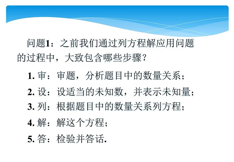 人教版数学七年级上册精品教案课件3.4.1实际问题与一元一次方程第1课时 (含答案)第4页