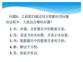 人教版数学七年级上册精品教案课件3.4.1实际问题与一元一次方程第1课时 (含答案)