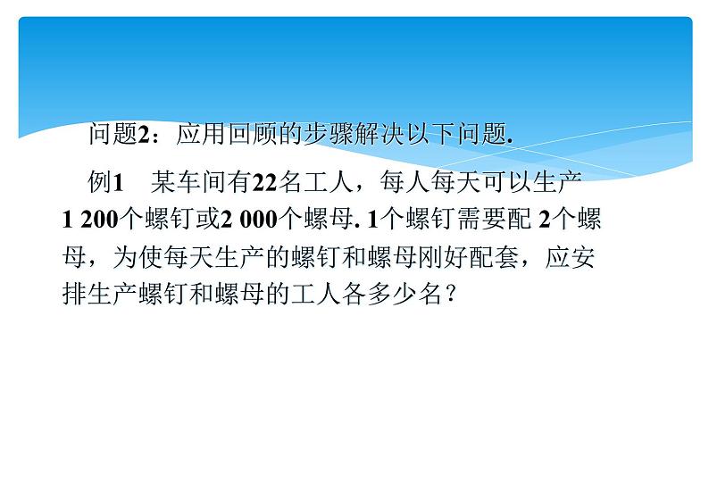 人教版数学七年级上册精品教案课件3.4.1实际问题与一元一次方程第1课时 (含答案)第5页