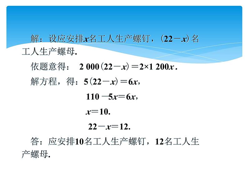 人教版数学七年级上册精品教案课件3.4.1实际问题与一元一次方程第1课时 (含答案)第7页