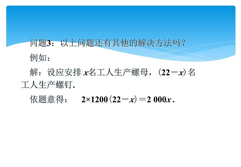 人教版数学七年级上册精品教案课件3.4.1实际问题与一元一次方程第1课时 (含答案)第8页