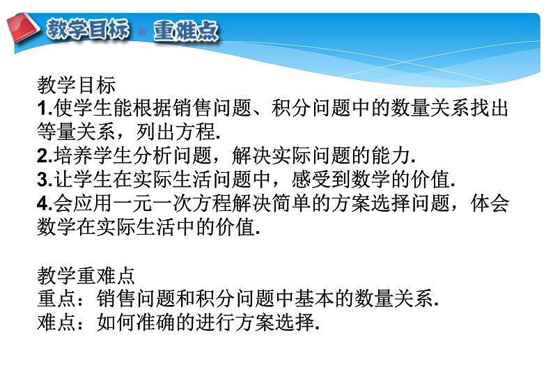 人教版数学七年级上册精品教案课件3.4.2实际问题与一元一次方程第2课时 (含答案)02