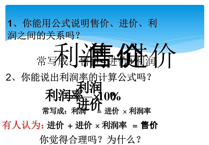 人教版数学七年级上册精品教案课件3.4.2实际问题与一元一次方程第2课时 (含答案)06