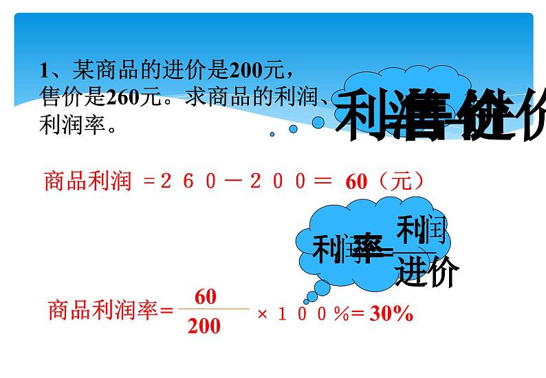 人教版数学七年级上册精品教案课件3.4.2实际问题与一元一次方程第2课时 (含答案)08