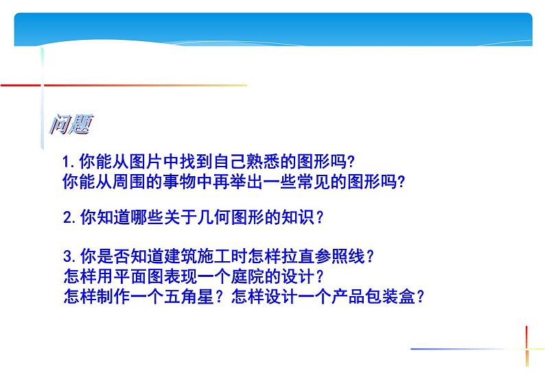 人教版数学七年级上册精品教案课件4.1.1立体图形与平面图形 (含答案)第8页