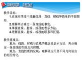 人教版数学七年级上册精品教案课件4.2.1直线、射线、线段 (含答案)