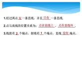 人教版数学七年级上册精品教案课件4.2.1直线、射线、线段 (含答案)