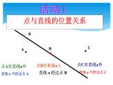 人教版数学七年级上册精品教案课件4.2.1直线、射线、线段 (含答案)