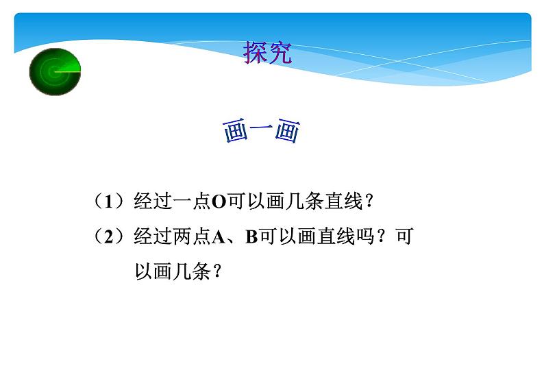 人教版数学七年级上册精品教案课件4.2.1直线、射线、线段 (含答案)05