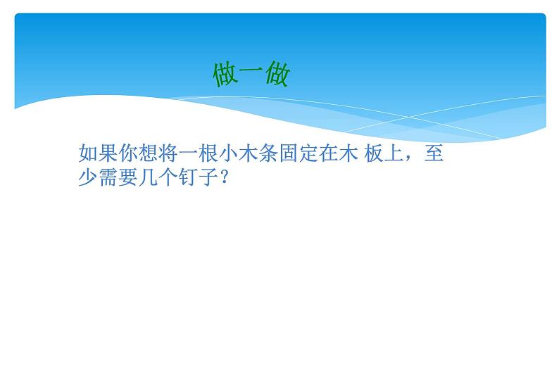 人教版数学七年级上册精品教案课件4.2.1直线、射线、线段 (含答案)07