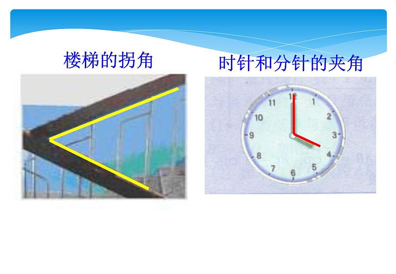 人教版数学七年级上册精品教案课件4.3.1角 (含答案)07