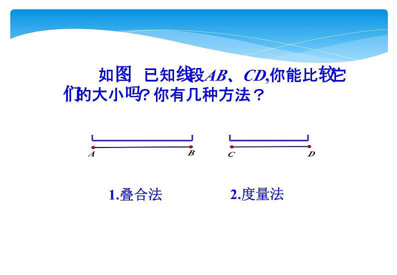 人教版数学七年级上册精品教案课件4.3.2角的比较与运算 (含答案)04