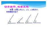 人教版数学七年级上册精品教案课件4.3.2角的比较与运算 (含答案)