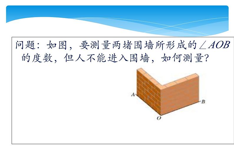 人教版数学七年级上册精品教案课件4.3.3余角与补角 (含答案)第4页