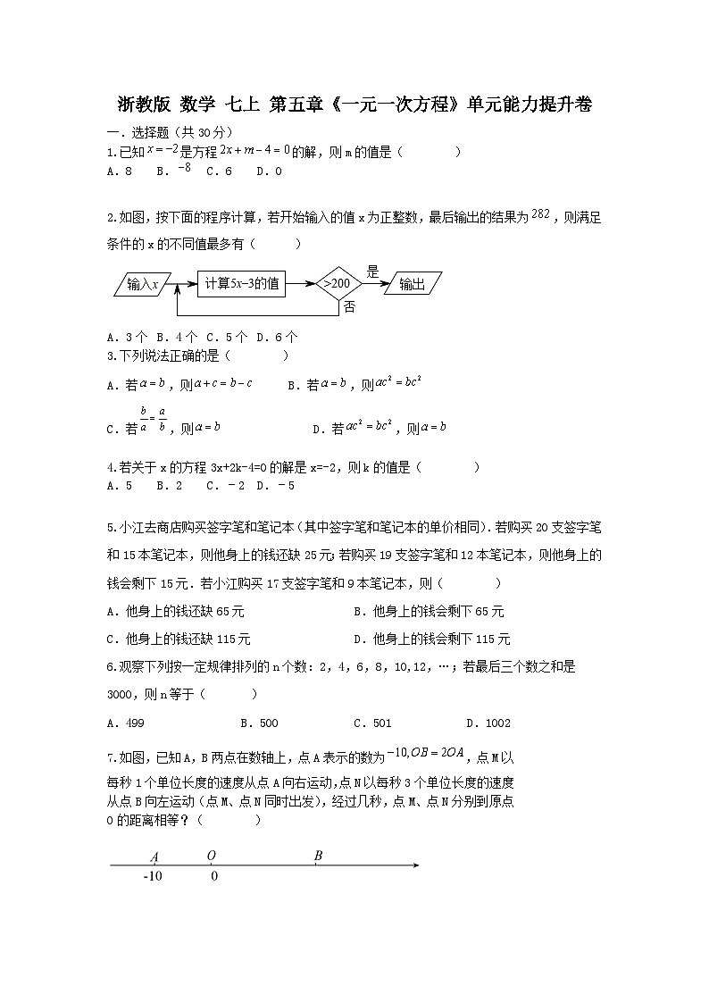 浙教版数学七上 第五章《一元一次方程》单元测试卷01