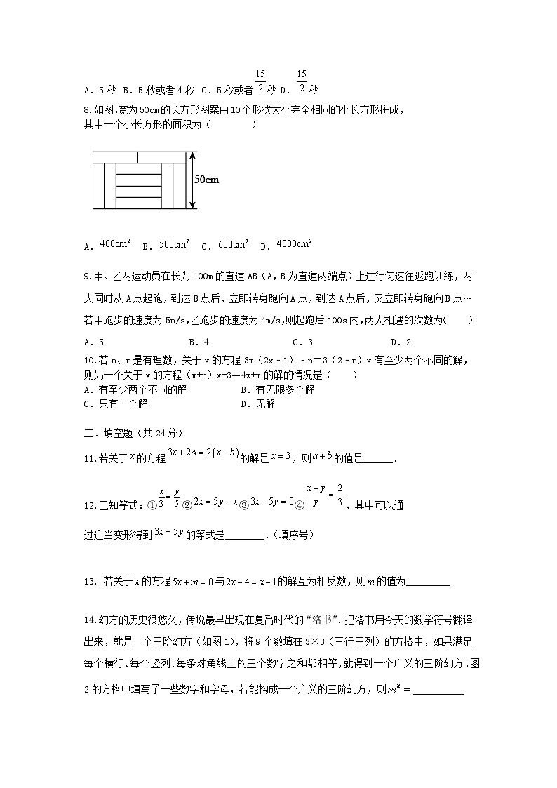 浙教版数学七上 第五章《一元一次方程》单元测试卷02