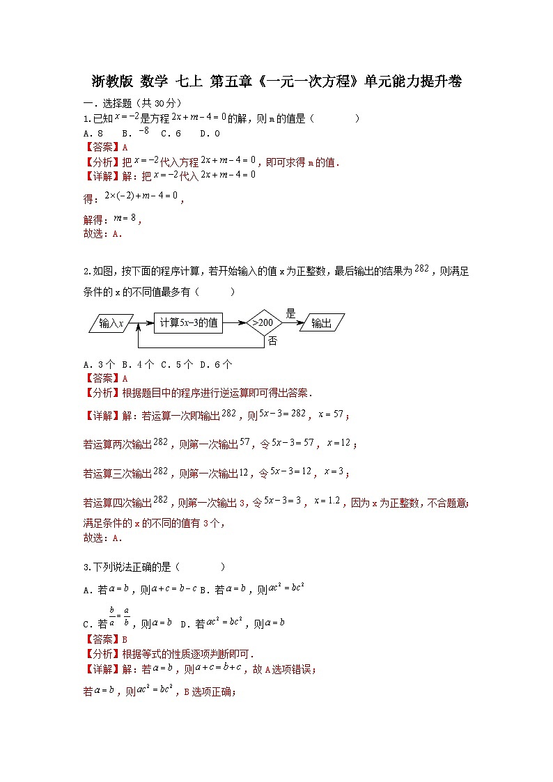 浙教版数学七上 第五章《一元一次方程》单元测试卷01