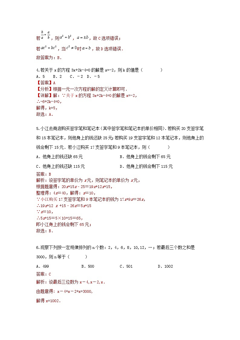 浙教版数学七上 第五章《一元一次方程》单元测试卷02