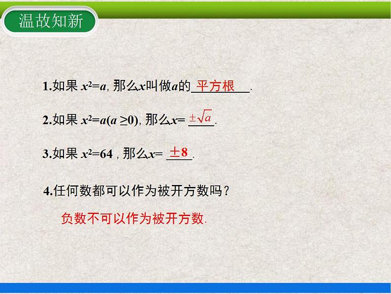 人教版初中数学九年级上册21.2.1《解一元二次方程——配方法》课件+教案+同步作业（含教学反思）03