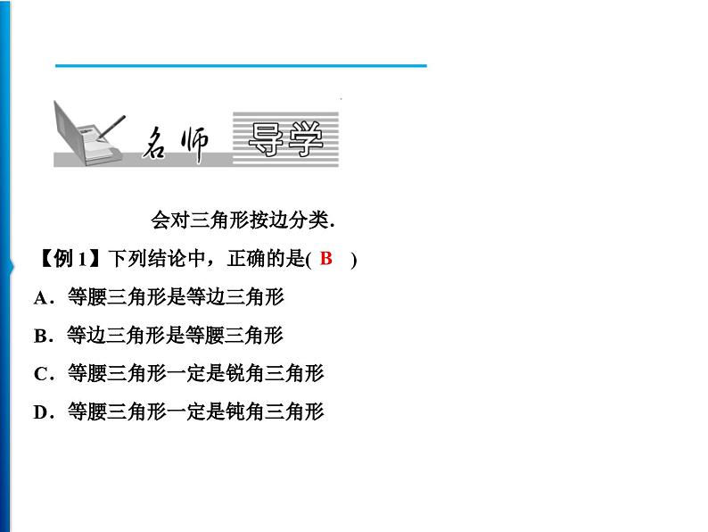 人教版数学八年级上册同步课时精品课件第11章　11.1.1　三角形的边 (含答案详解)02