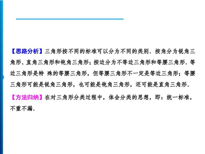 人教版数学八年级上册同步课时精品课件第11章　11.1.1　三角形的边 (含答案详解)03