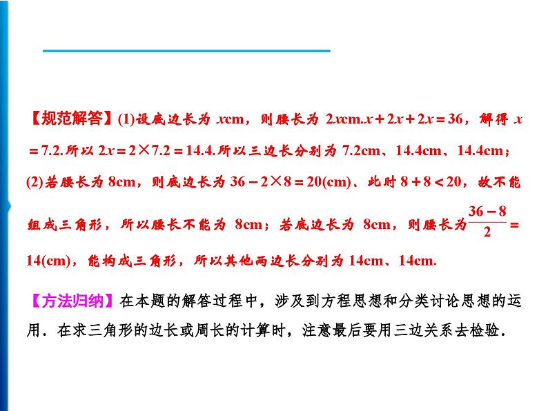 人教版数学八年级上册同步课时精品课件第11章　11.1.1　三角形的边 (含答案详解)05