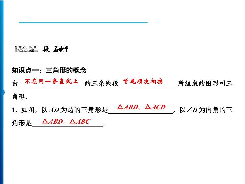 人教版数学八年级上册同步课时精品课件第11章　11.1.1　三角形的边 (含答案详解)06