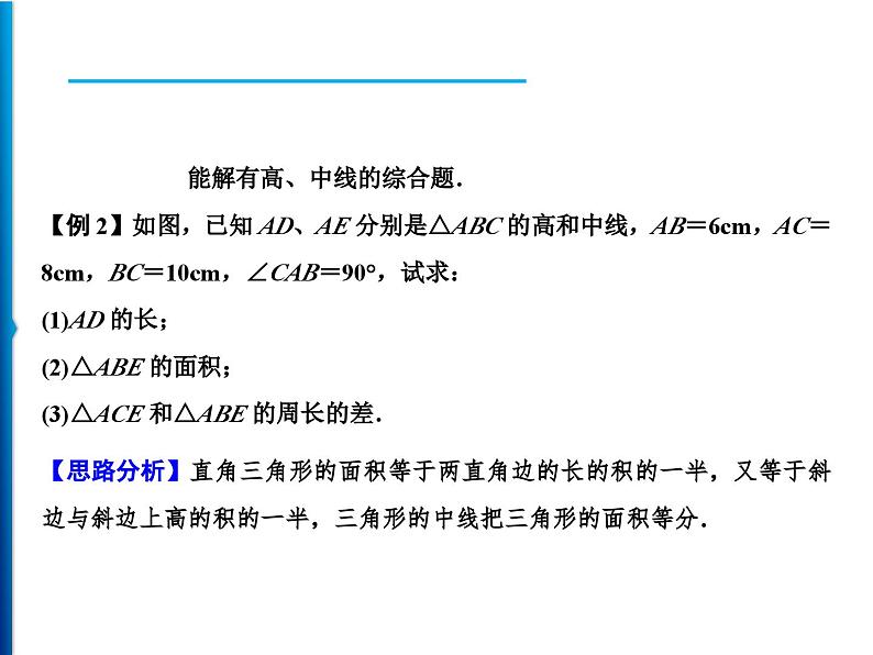 人教版数学八年级上册同步课时精品课件第11章　11.1.2　11.1.3　三角形的稳定性 (含答案详解)04