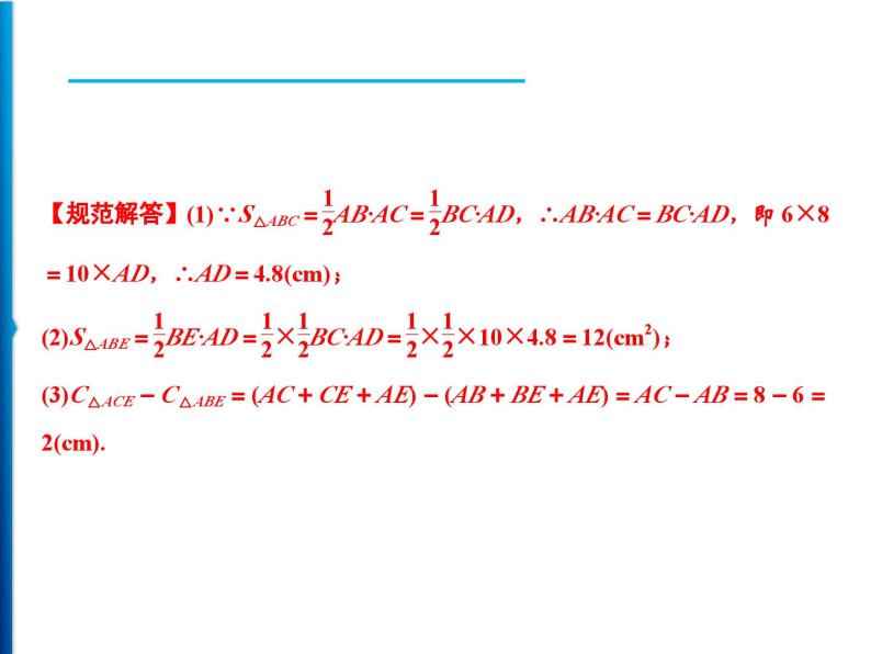 人教版数学八年级上册同步课时精品课件第11章　11.1.2　11.1.3　三角形的稳定性 (含答案详解)05