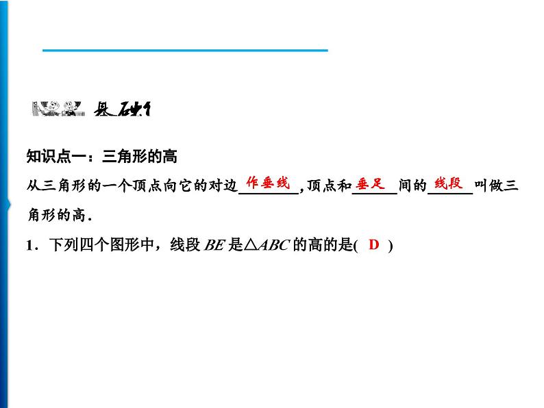 人教版数学八年级上册同步课时精品课件第11章　11.1.2　11.1.3　三角形的稳定性 (含答案详解)06